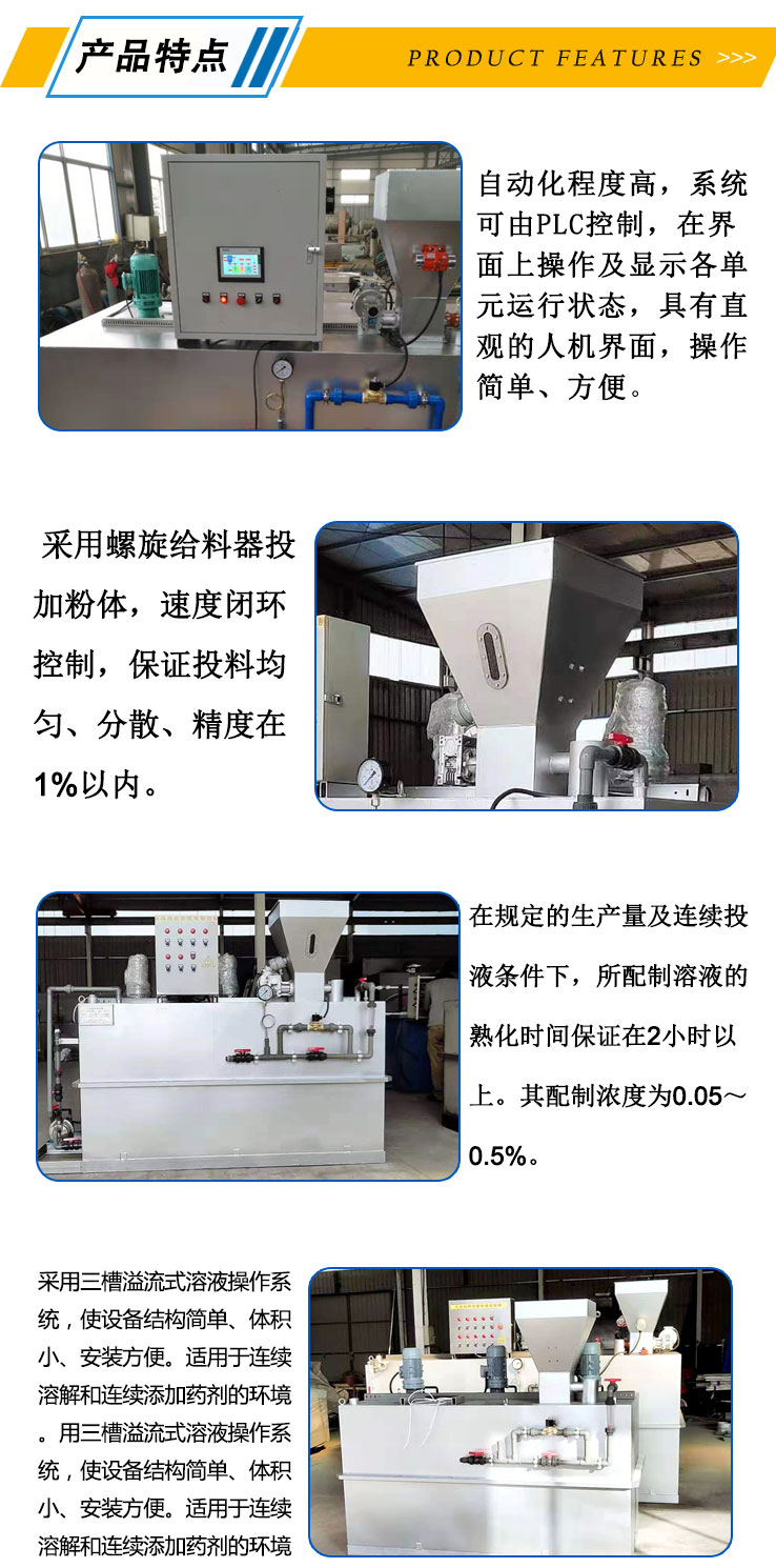 全自動加藥裝置PAM,PAC自動泡藥機.jpg