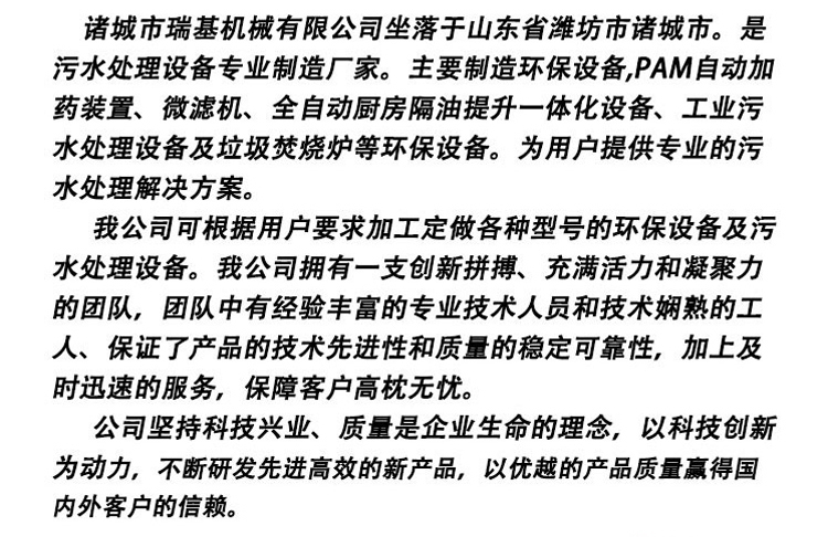 pam一體化加藥裝置.jpg